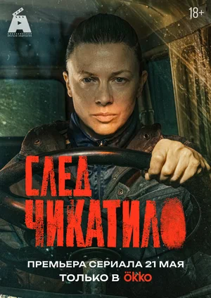 Постер сериала